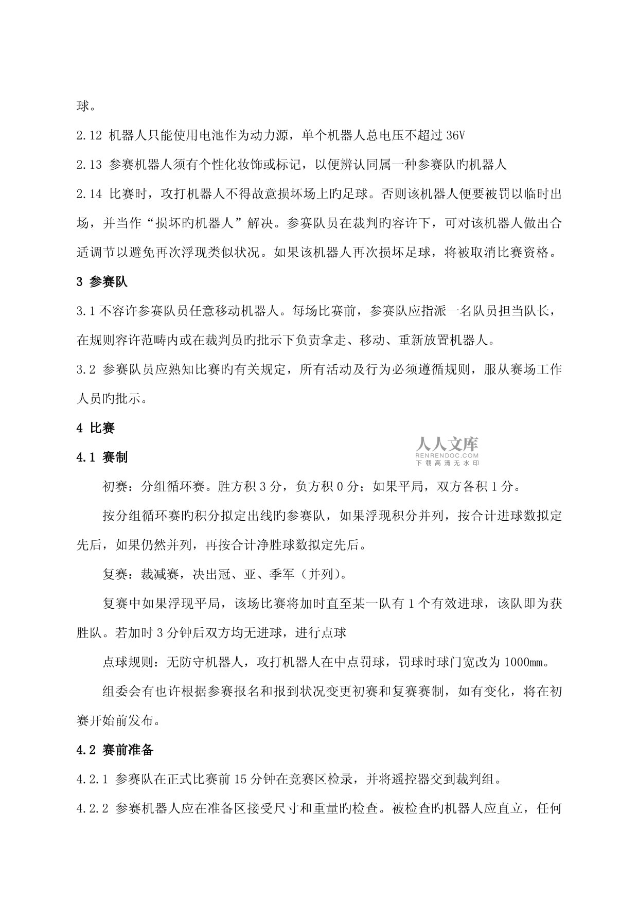 【平局后怎么玩】加时赛新规让每场比赛都值得期待的简单介绍