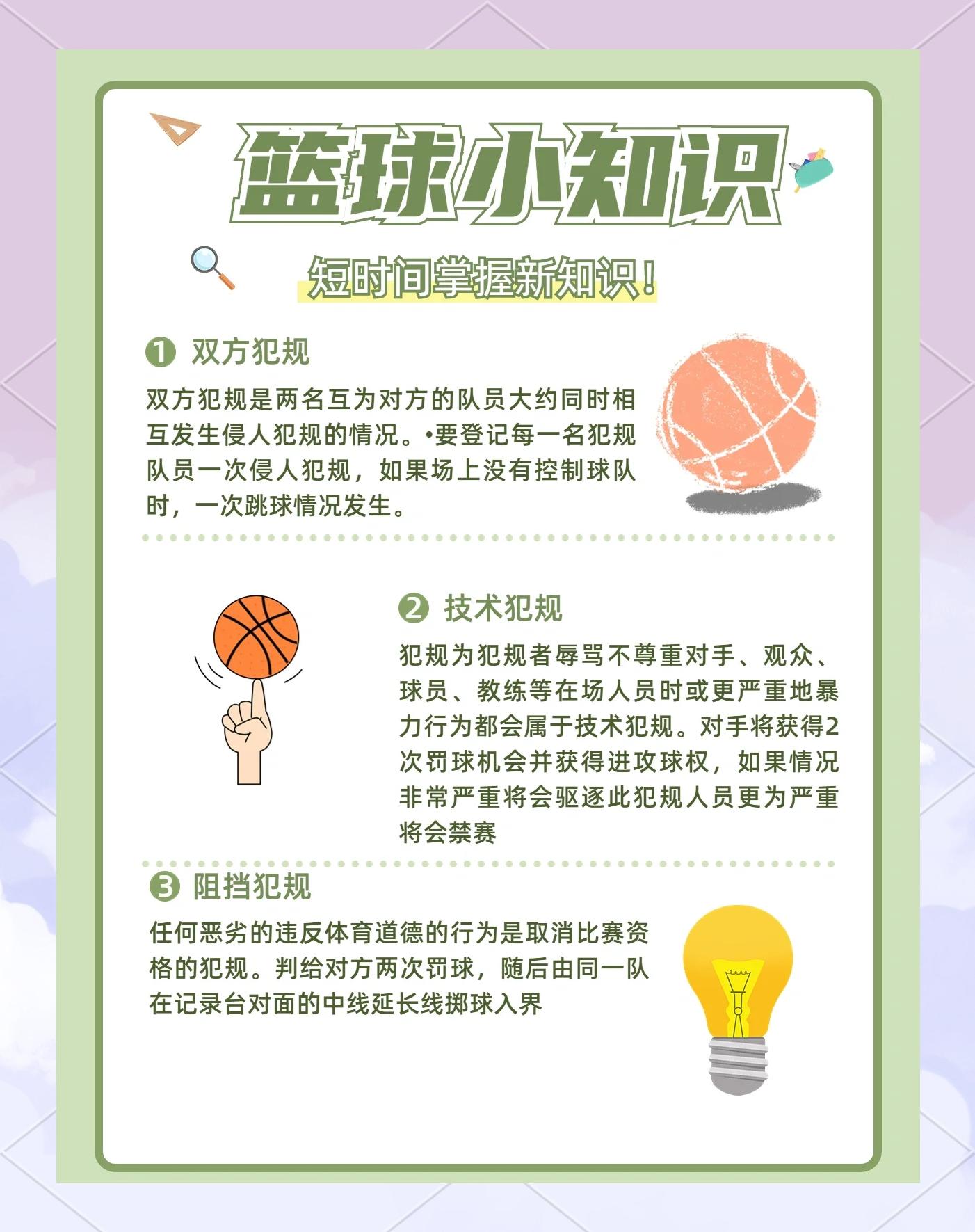【犯规警示】罚分规则变化，比赛规则更透明的简单介绍