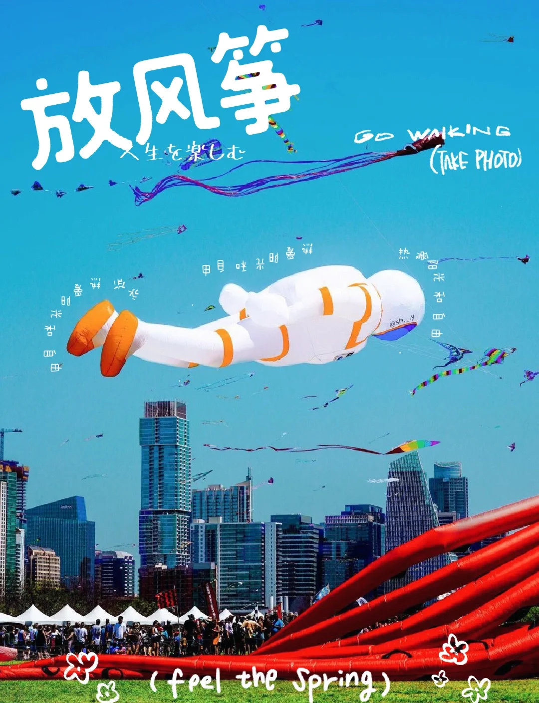 世界风箏节，风伴运动扬起青春梦想